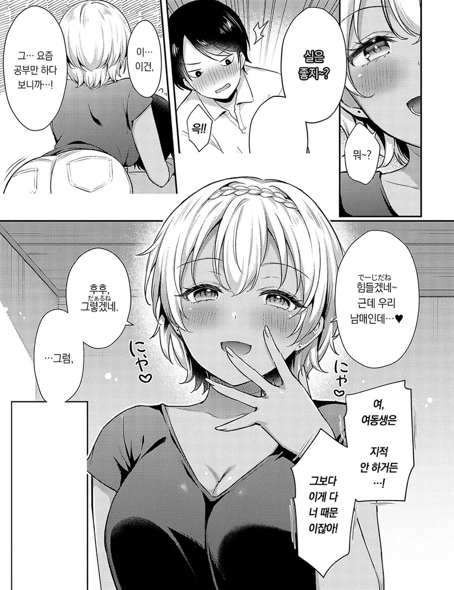 동갑 태닝 갸루 의남매는 친해지고싶어.manhwa_5.jpg