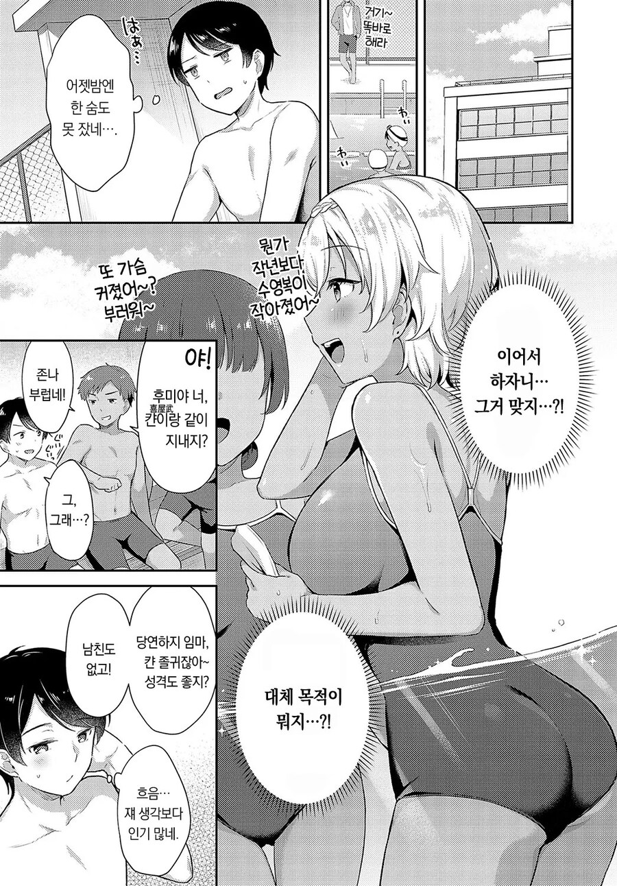 동갑 태닝 갸루 의남매는 친해지고싶어.manhwa_6.jpg