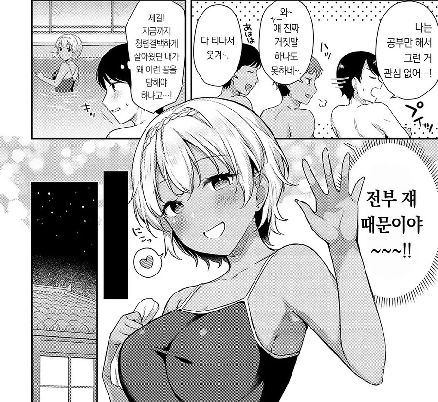 동갑 태닝 갸루 의남매는 친해지고싶어.manhwa_7.jpg