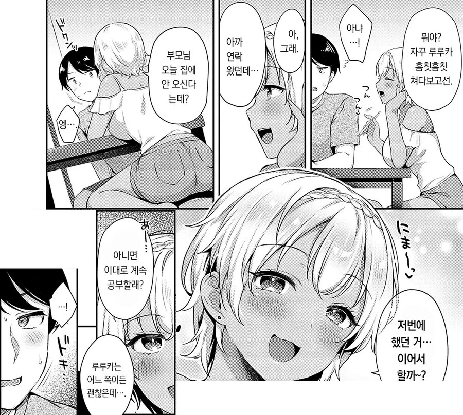 동갑 태닝 갸루 의남매는 친해지고싶어.manhwa_9.jpg