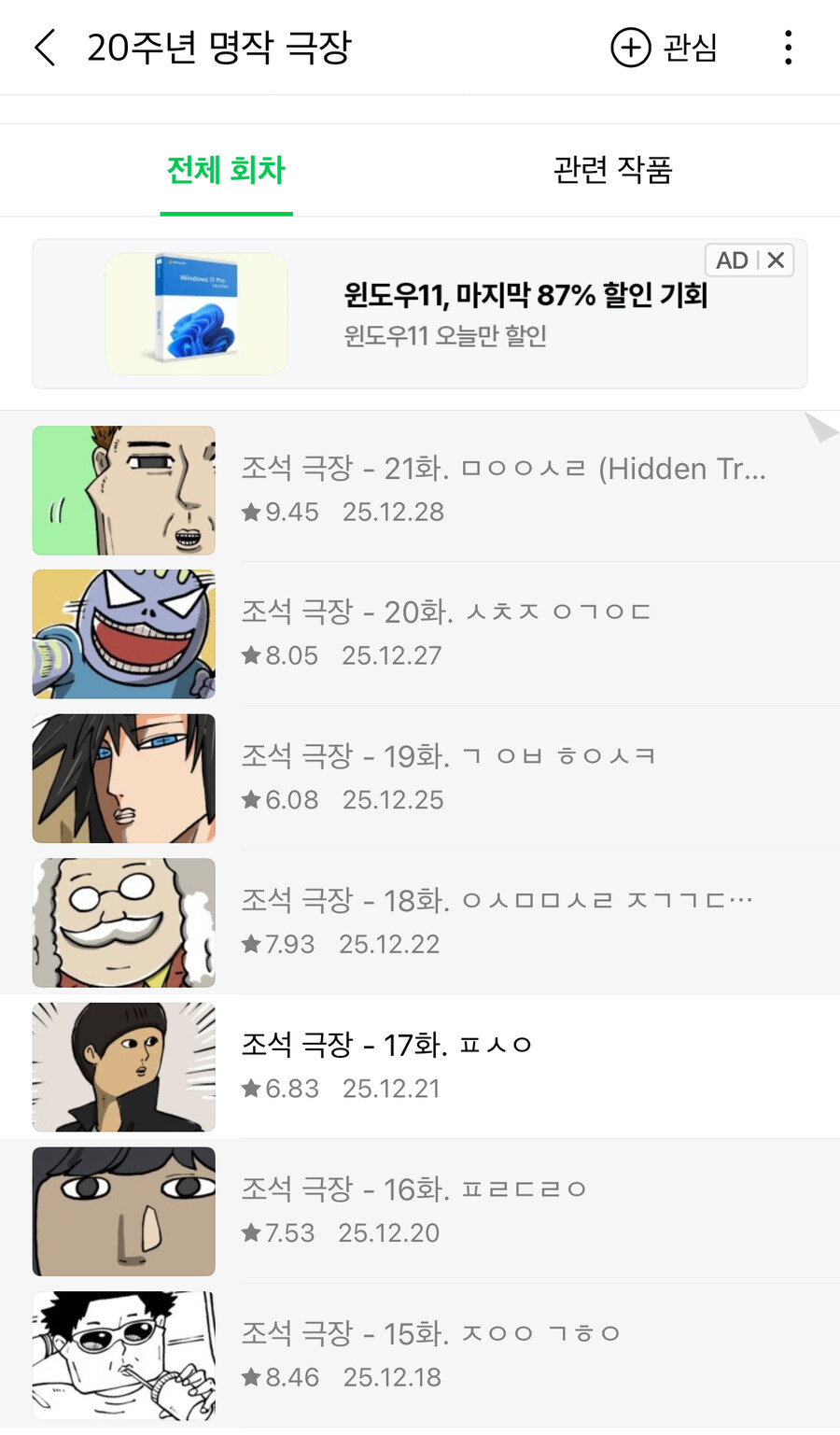 조석 리뷰만화의 장점과 단점_1.jpg