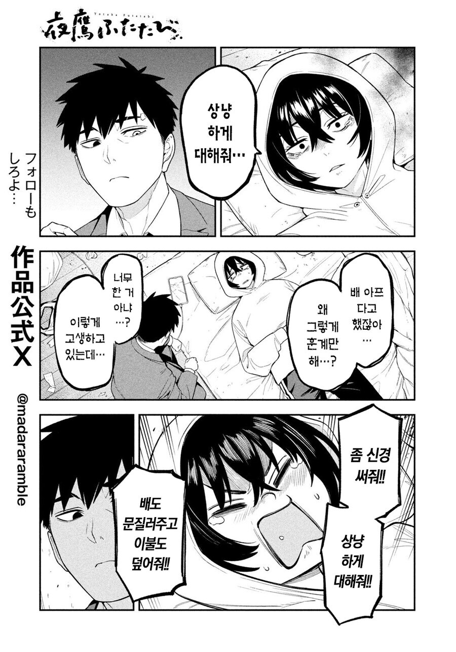 후배와 맛탱이 간 직장 선배 만화.manhwa_4.jpg