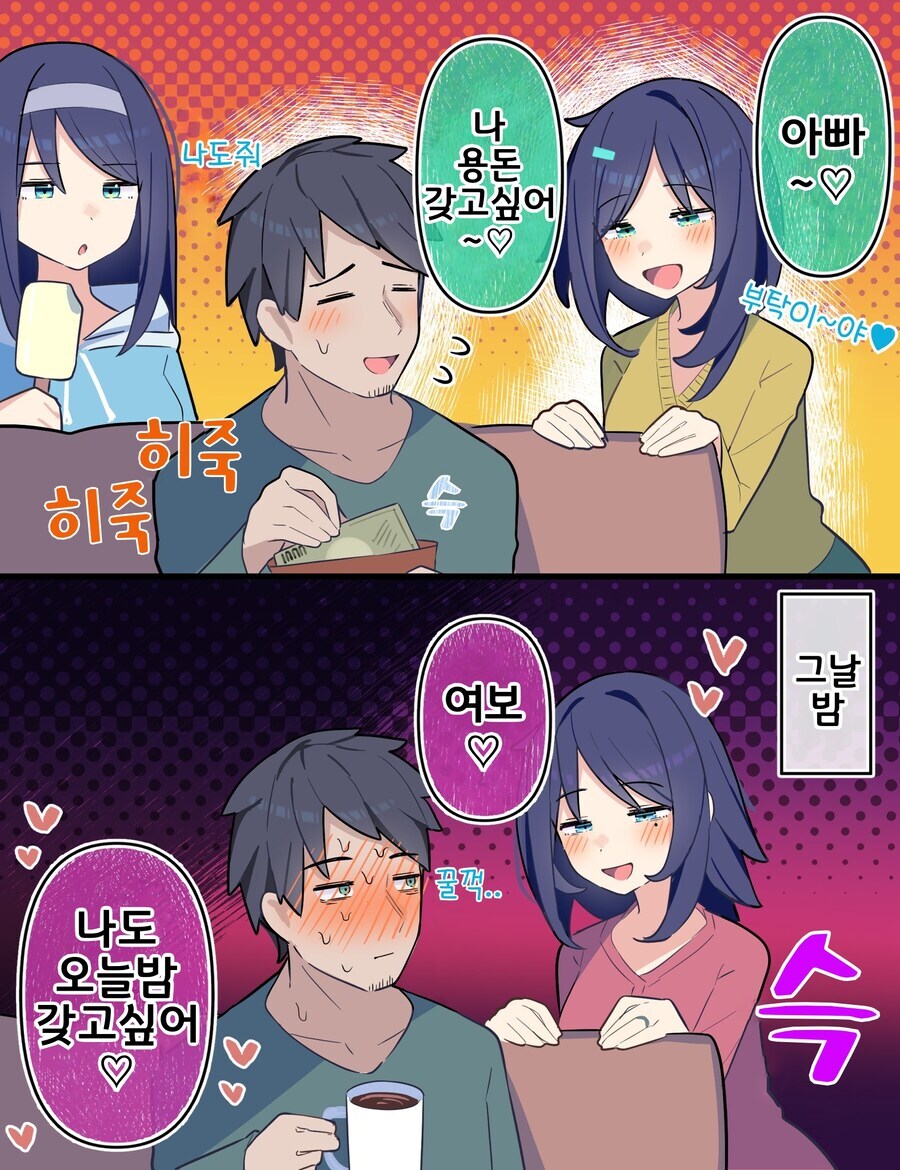 딸이 용돈 달라고 하는 만화_1.jpg