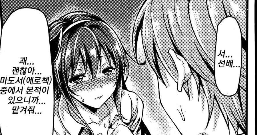 마술부 선배님의 특별한 마법 재료.manhwa_6.jpg