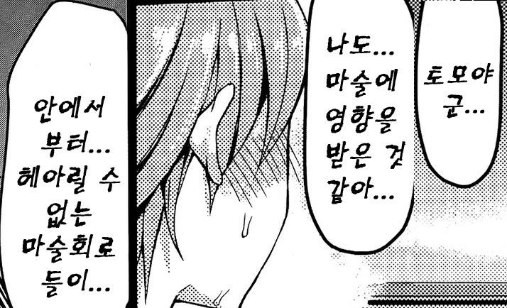 마술부 선배님의 특별한 마법 재료.manhwa_7.jpg