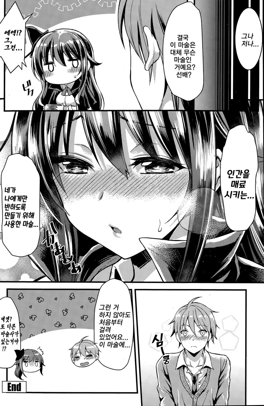 마술부 선배님의 특별한 마법 재료.manhwa_8.jpg