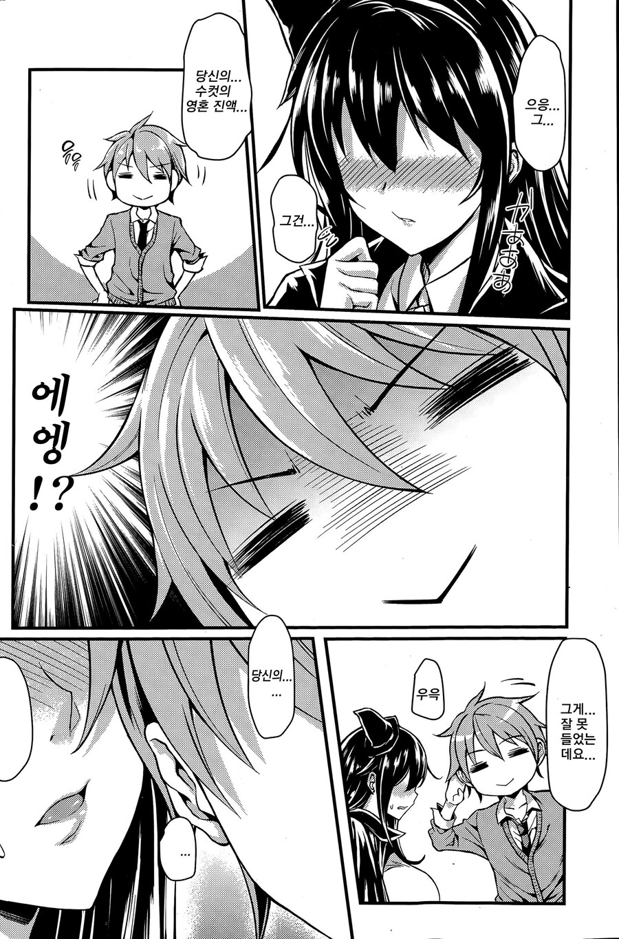 마술부 선배님의 특별한 마법 재료.manhwa_4.jpg