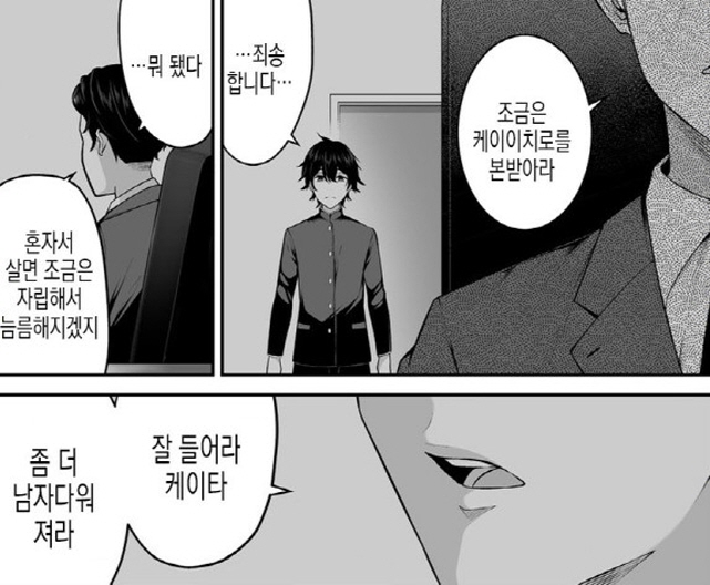 [이마이즈미]아버지가 아들을 자취시키는 이유_2.jpg