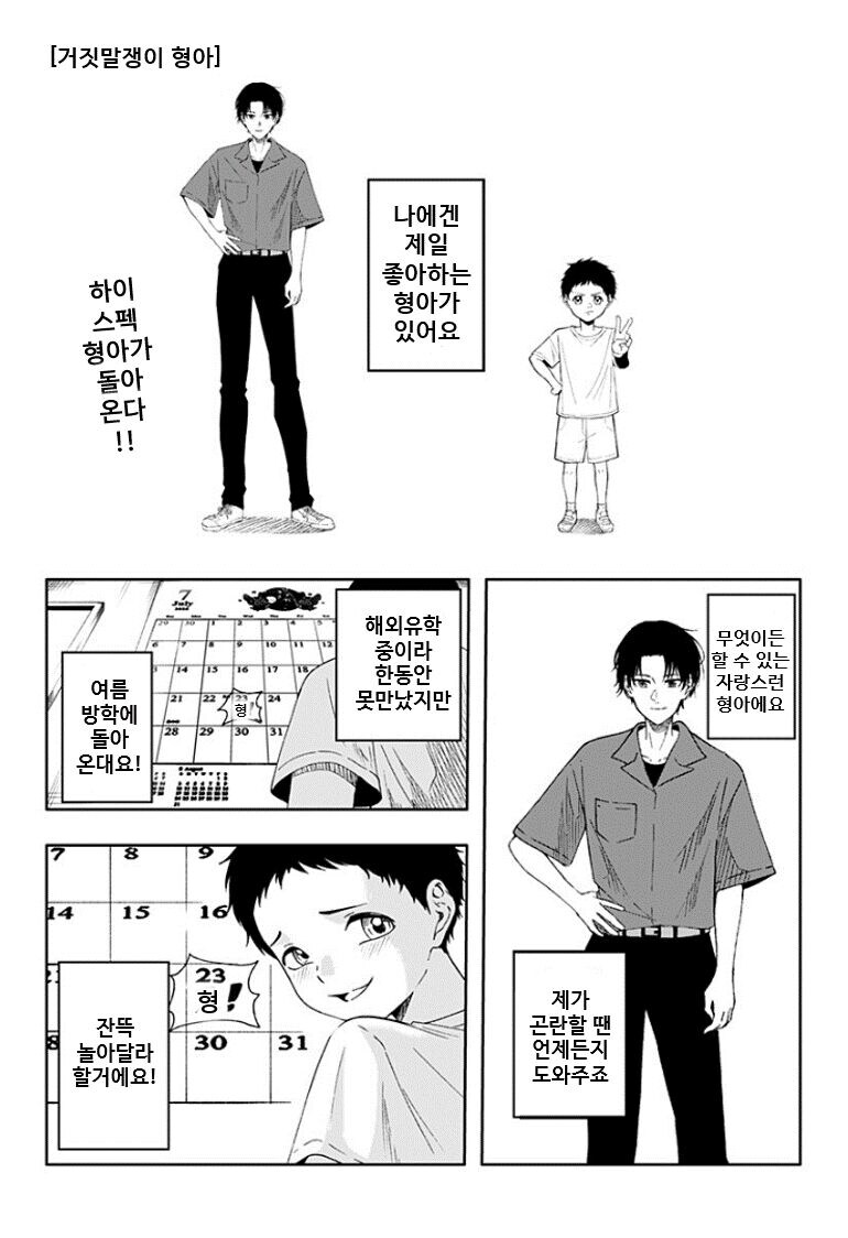 거짓말쟁이 형아 .manwha_1.jpg