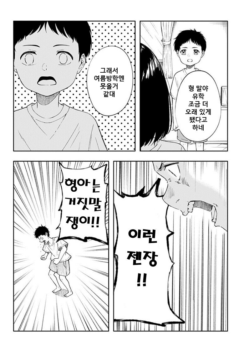 거짓말쟁이 형아 .manwha_2.jpg