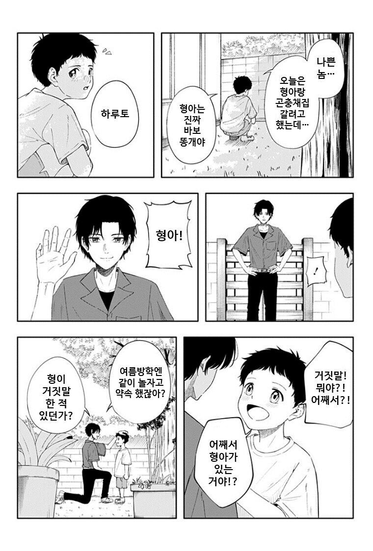 거짓말쟁이 형아 .manwha_4.jpg