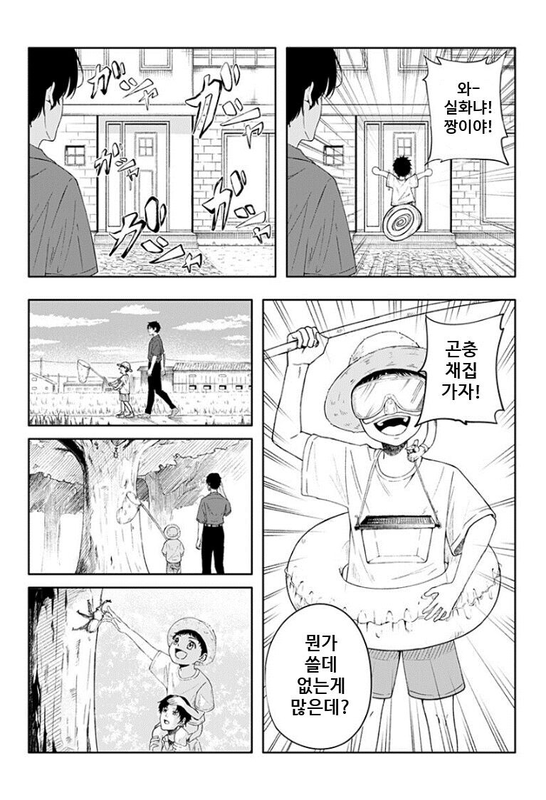 거짓말쟁이 형아 .manwha_5.jpg