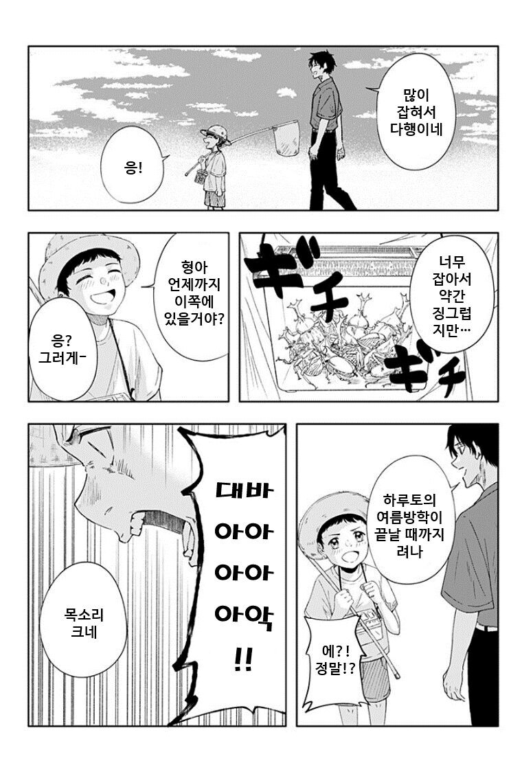 거짓말쟁이 형아 .manwha_6.jpg