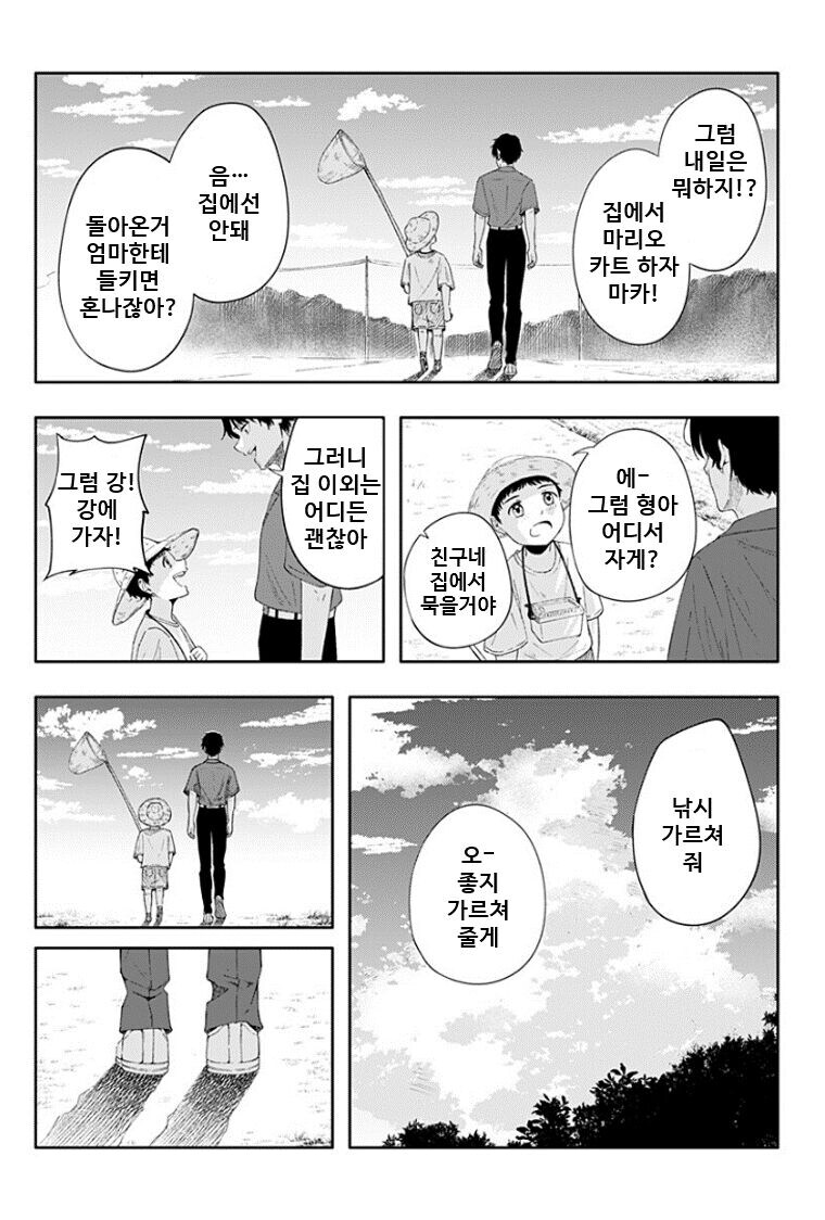 거짓말쟁이 형아 .manwha_7.jpg