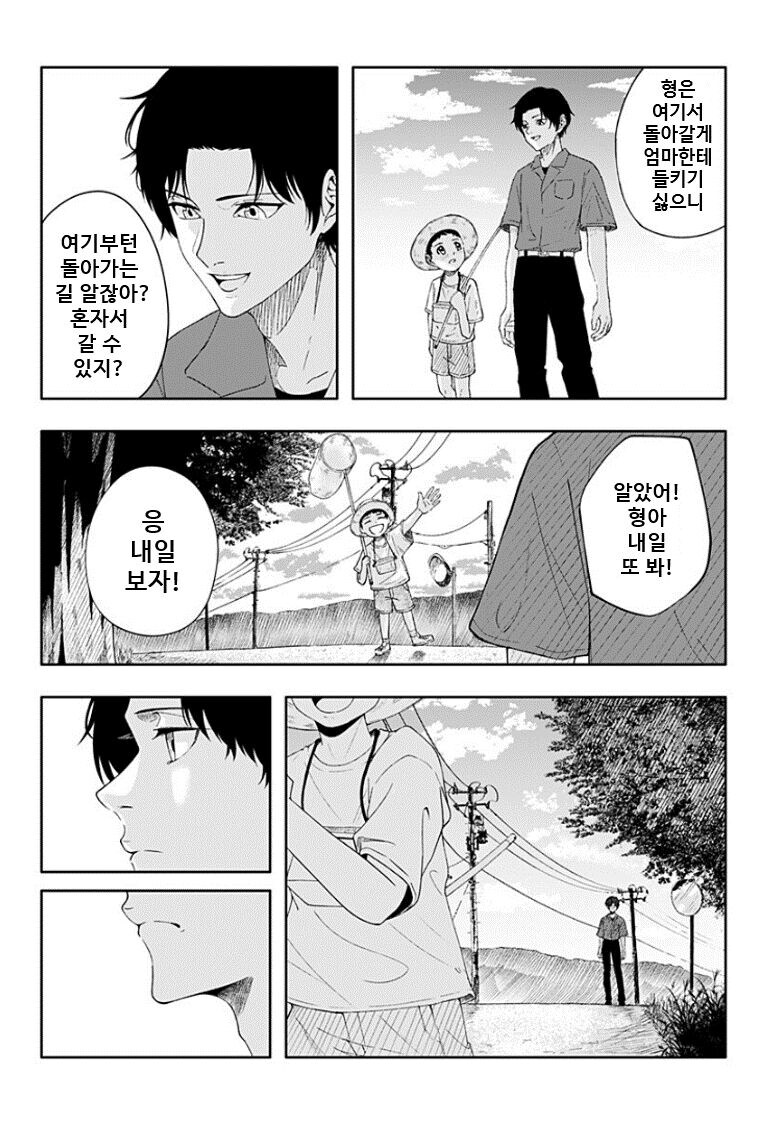 거짓말쟁이 형아 .manwha_8.jpg