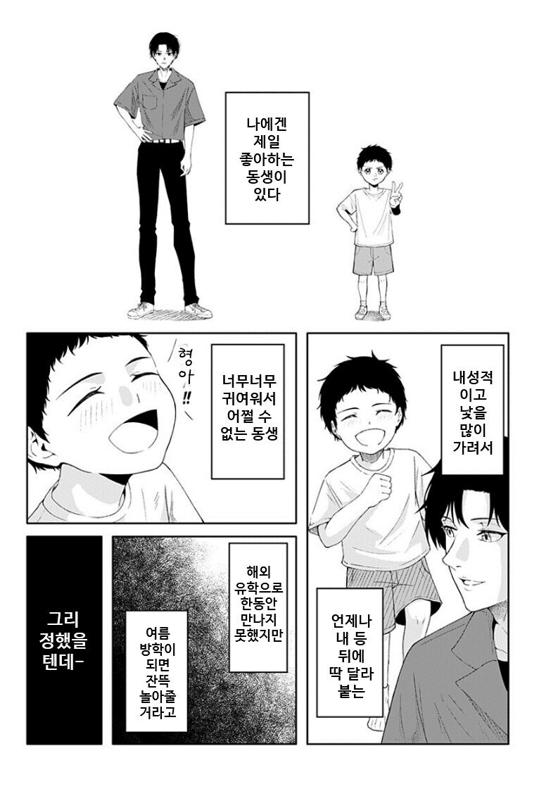 거짓말쟁이 형아 .manwha_9.jpg