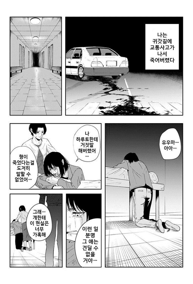 거짓말쟁이 형아 .manwha_10.jpg