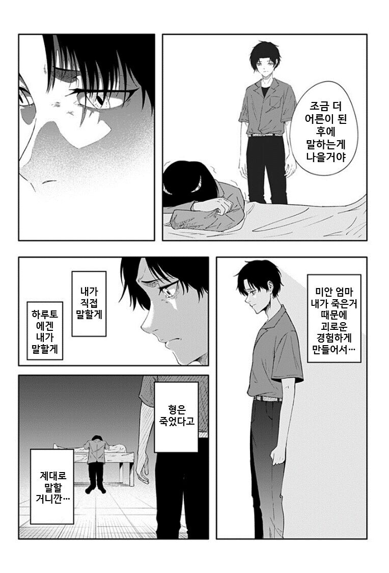 거짓말쟁이 형아 .manwha_11.jpg