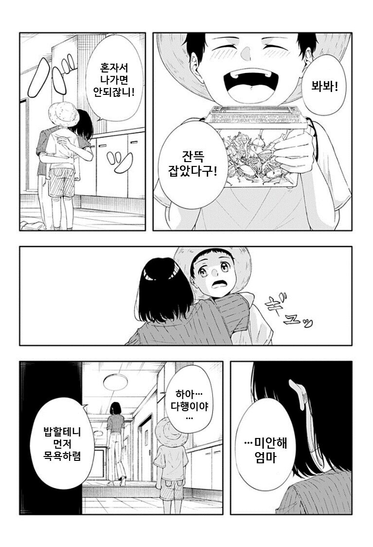 거짓말쟁이 형아 .manwha_13.jpg
