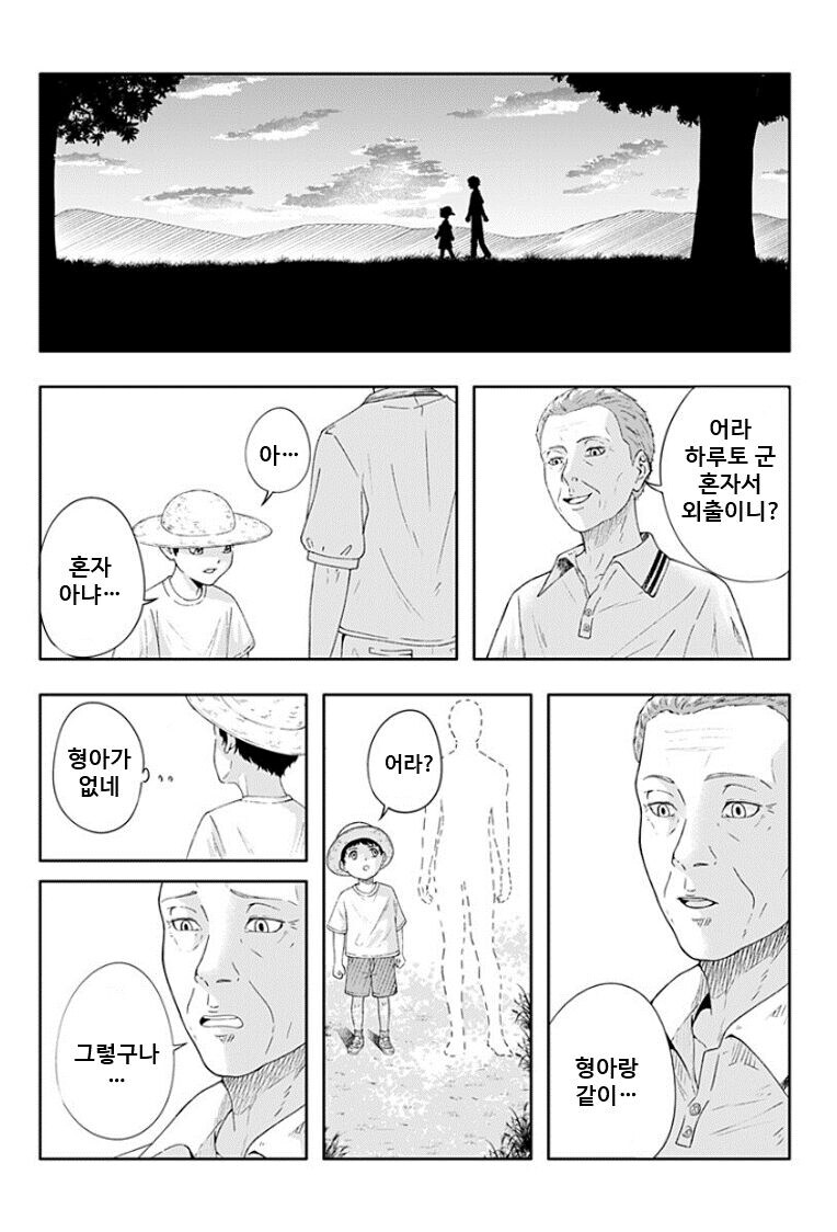 거짓말쟁이 형아 .manwha_17.jpg