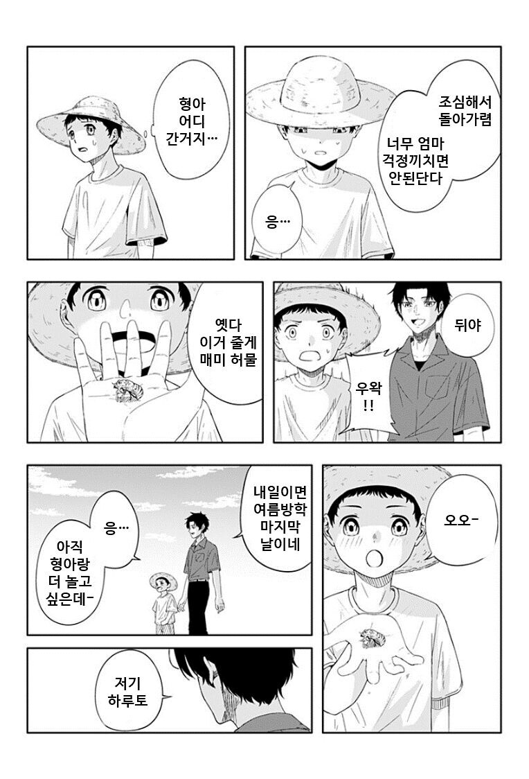 거짓말쟁이 형아 .manwha_18.jpg