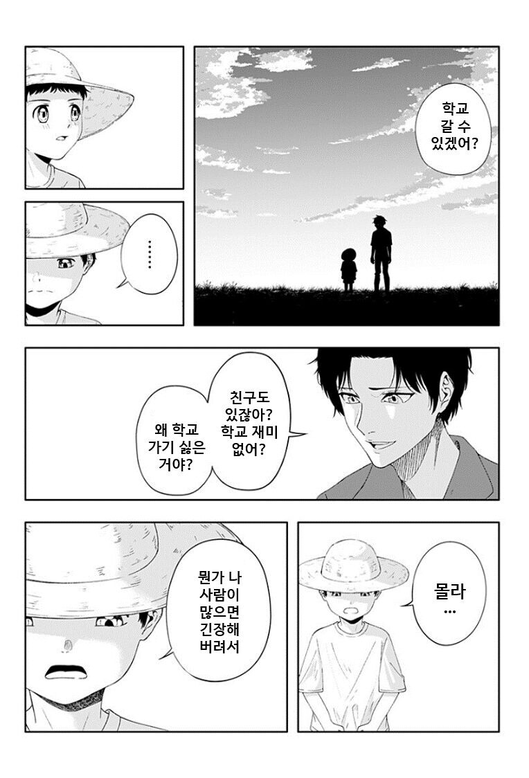 거짓말쟁이 형아 .manwha_19.jpg