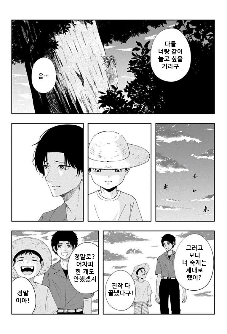 거짓말쟁이 형아 .manwha_20.jpg