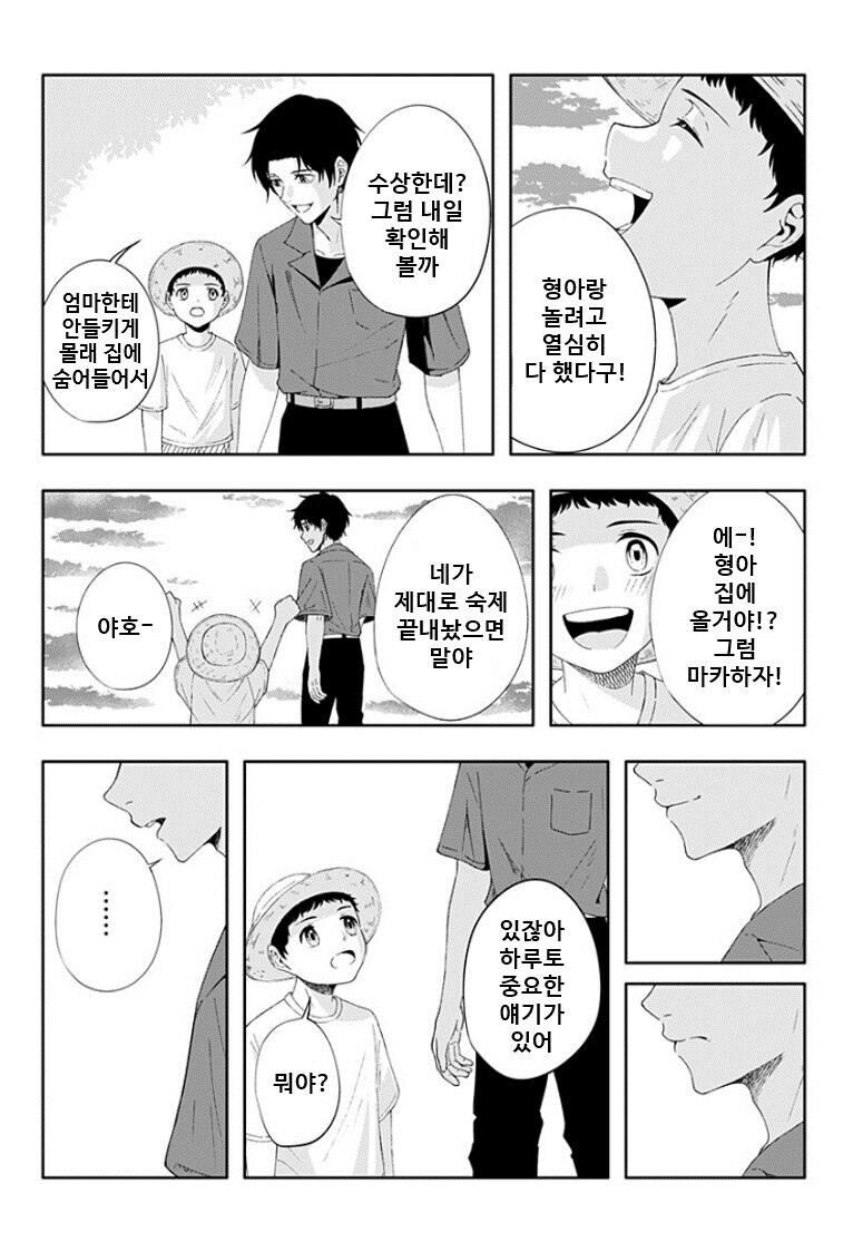 거짓말쟁이 형아 .manwha_21.jpg