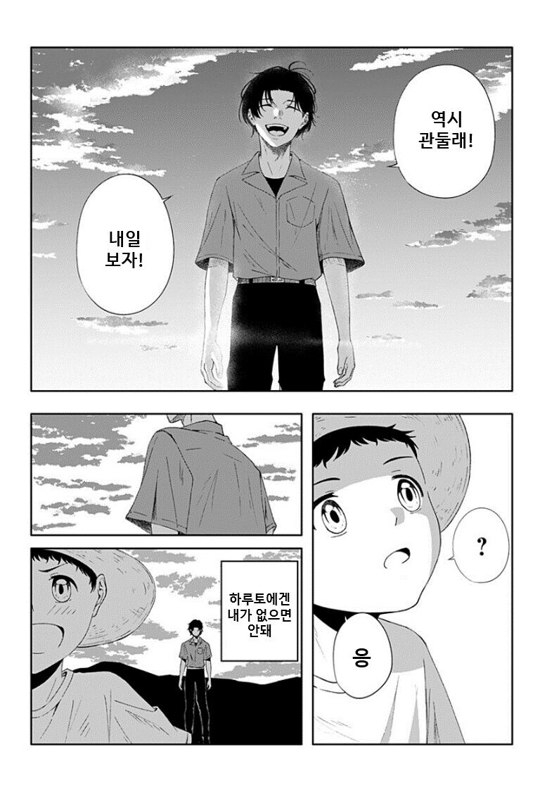 거짓말쟁이 형아 .manwha_22.jpg