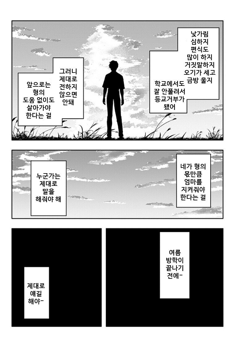 거짓말쟁이 형아 .manwha_23.jpg