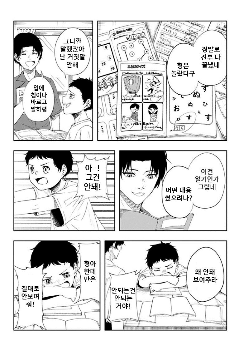 거짓말쟁이 형아 .manwha_24.jpg