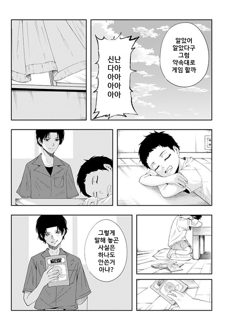 거짓말쟁이 형아 .manwha_25.jpg