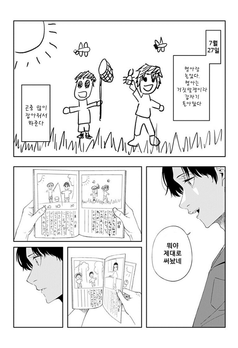 거짓말쟁이 형아 .manwha_26.jpg