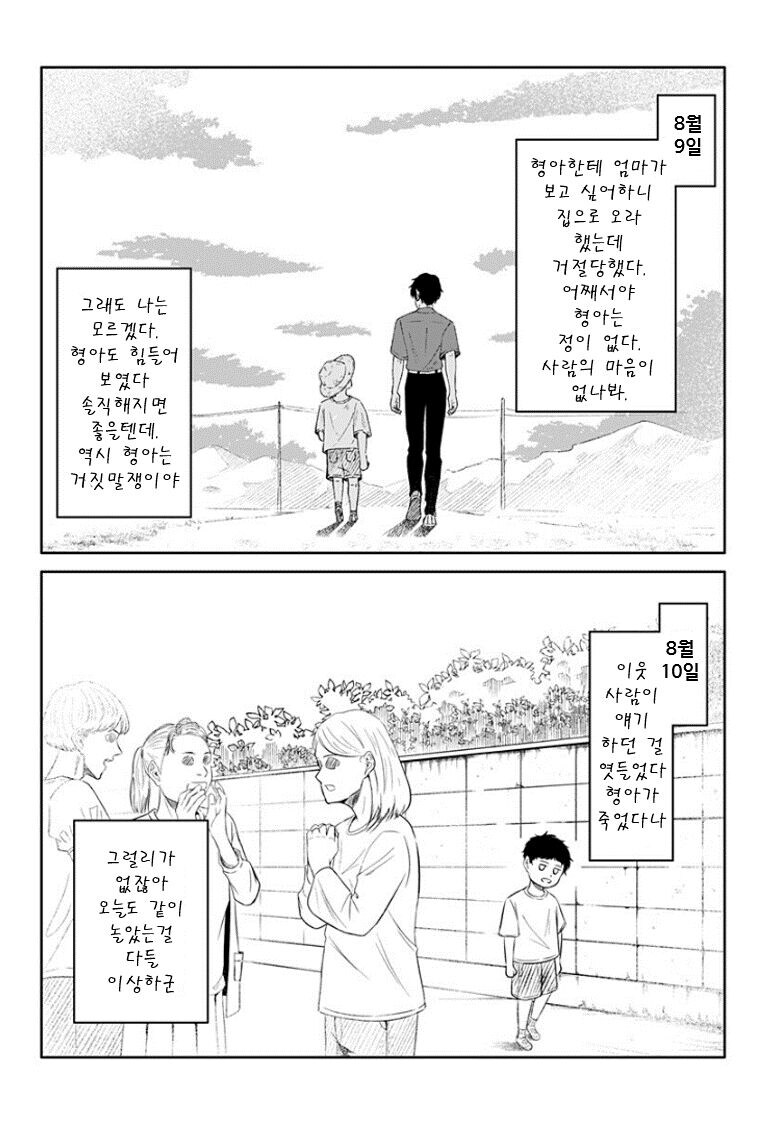 거짓말쟁이 형아 .manwha_28.jpg