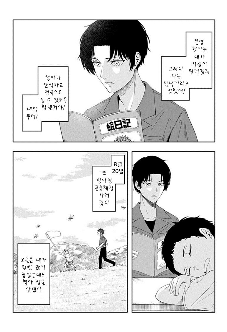거짓말쟁이 형아 .manwha_30.jpg