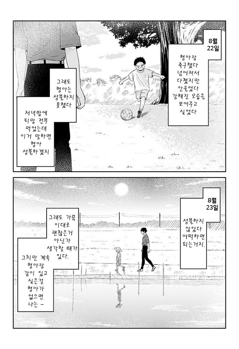 거짓말쟁이 형아 .manwha_31.jpg