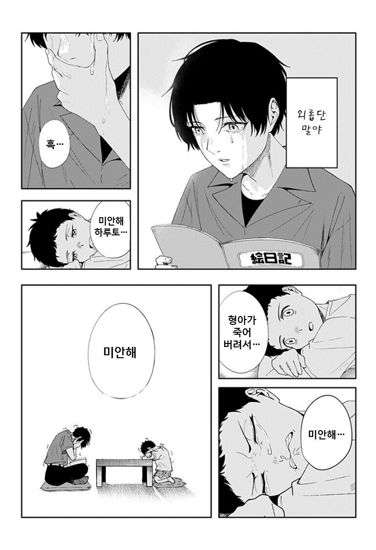 거짓말쟁이 형아 .manwha_32.jpg