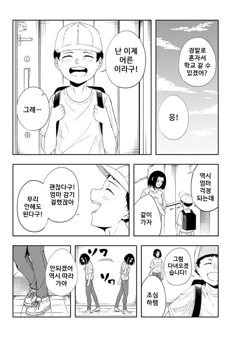거짓말쟁이 형아 .manwha_33.jpg