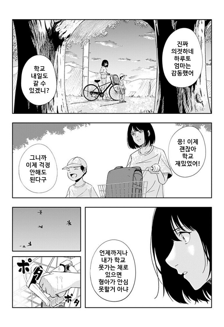 거짓말쟁이 형아 .manwha_43.jpg