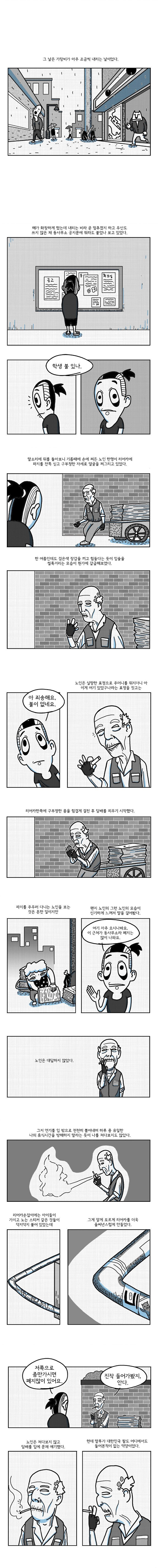 가랑비와 파지줍는 노인.manhwa_1.jpg
