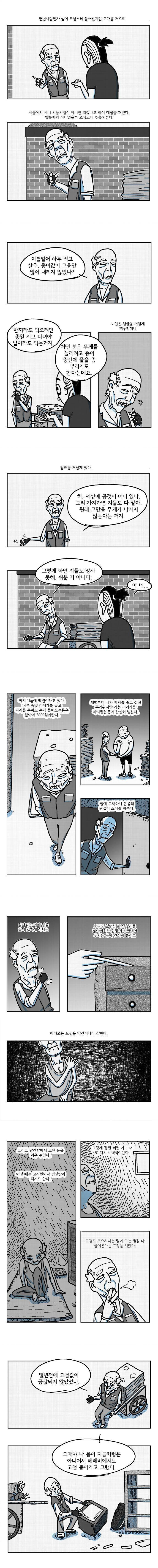 가랑비와 파지줍는 노인.manhwa_2.jpg