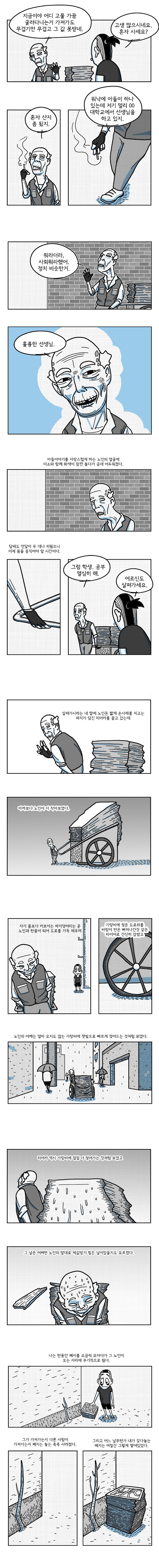가랑비와 파지줍는 노인.manhwa_3.jpg