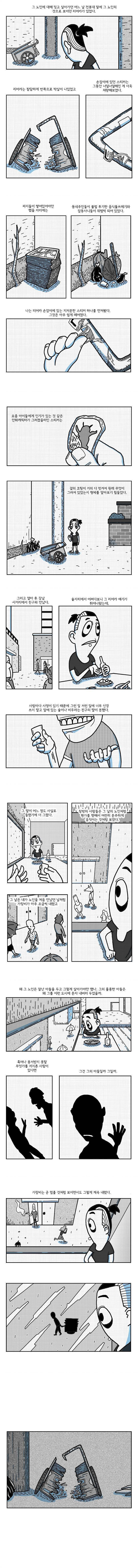 가랑비와 파지줍는 노인.manhwa_4.jpg