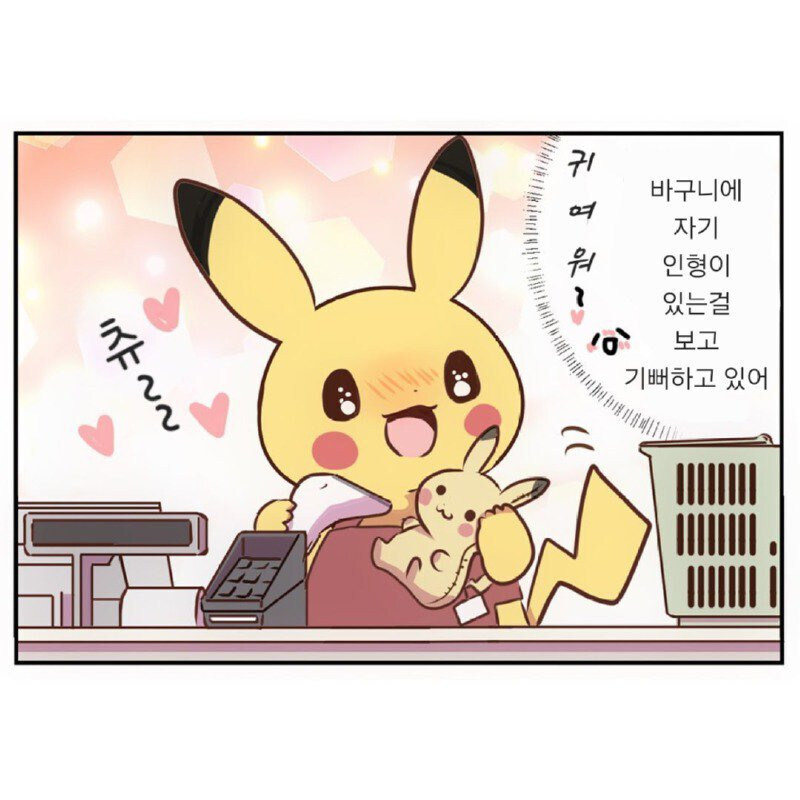 피카츄가 열심히 일 할뿐인.manhwa_3.jpg