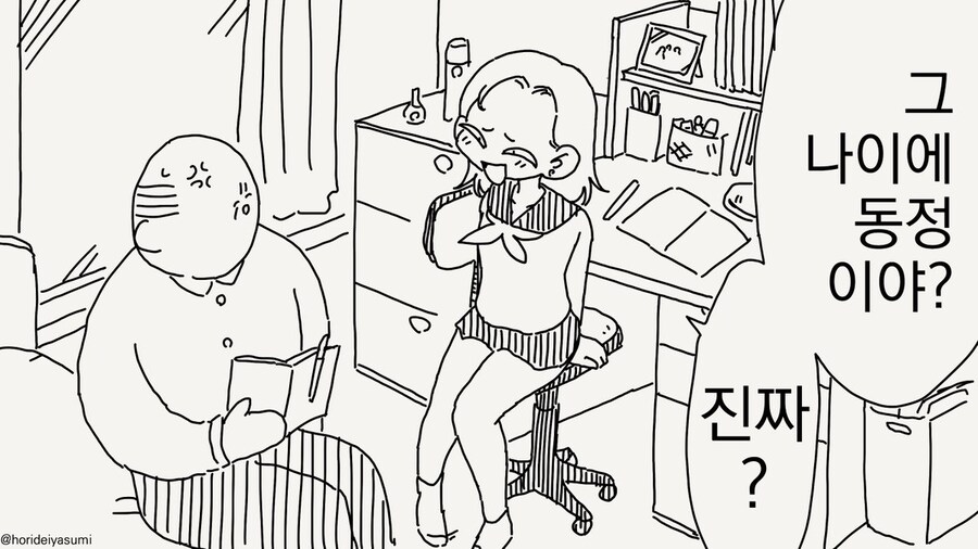 그 나이에 동정 이야?.manhwa_1.jpg
