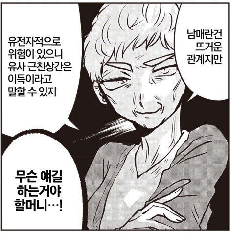 겁쟁이 근친 만화.manhwa_5.png