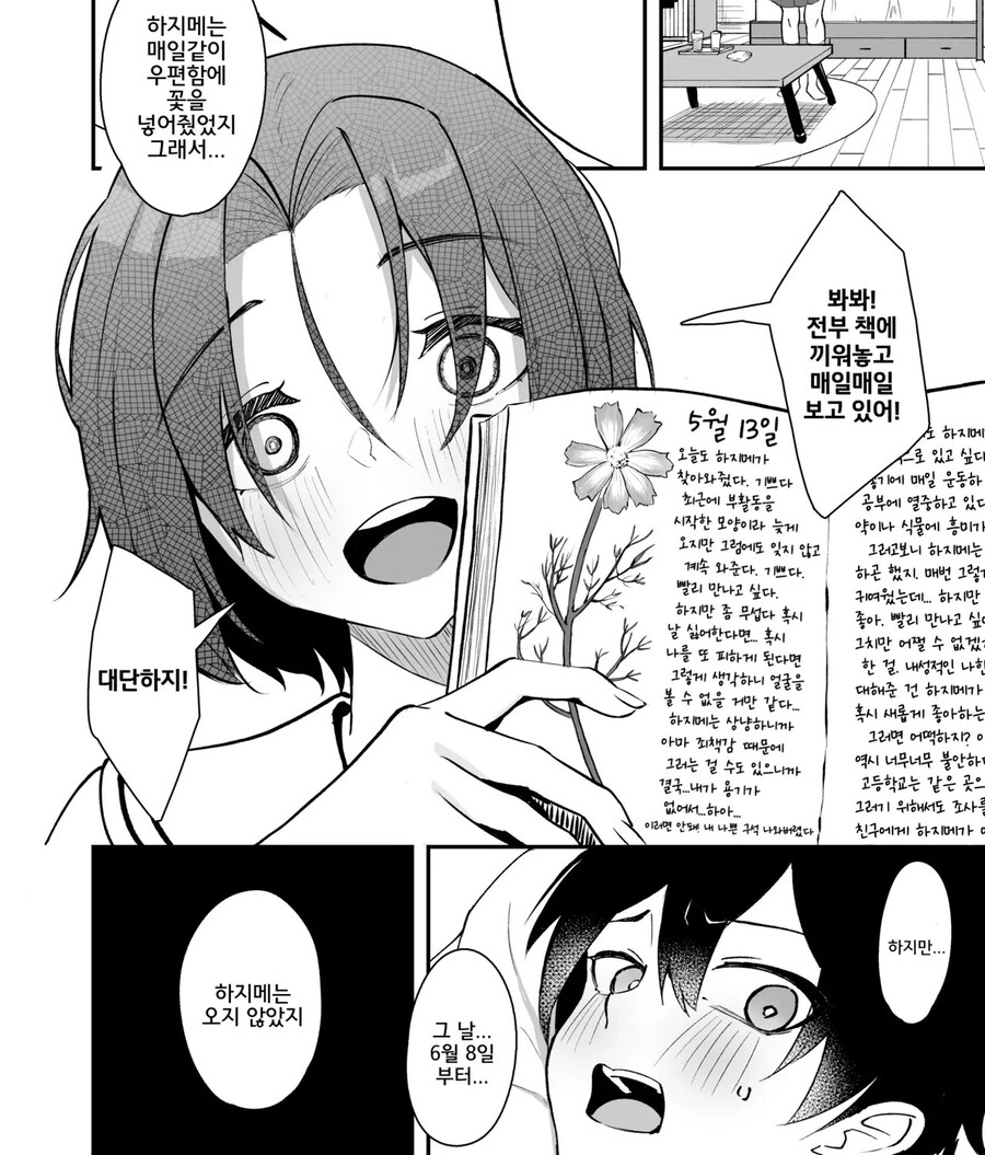 벌레를 싫어하는 소꿉친구.manga_12.jpg