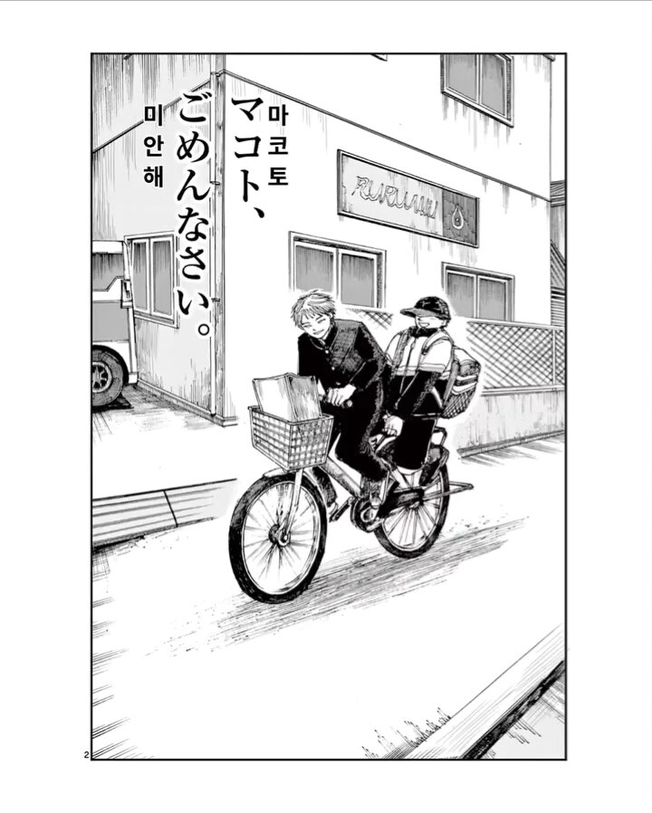 마코토, 미안해.manga_1.jpg