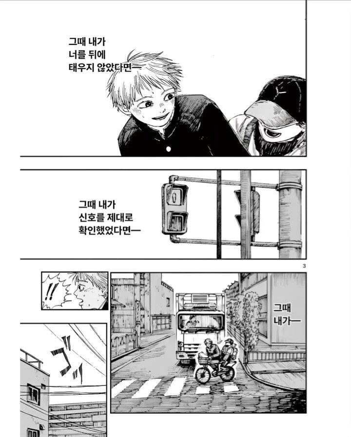 마코토, 미안해.manga_2.jpg