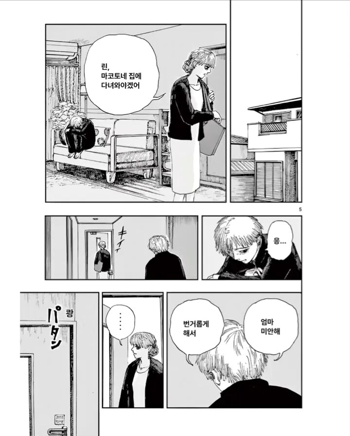 마코토, 미안해.manga_4.jpg